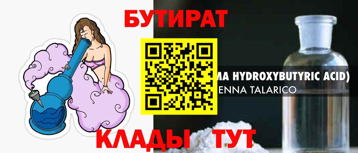 БУТИРАТ оксибутират  Вход с VPN  БУТИРАТ  Кировск 