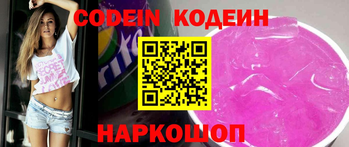 Кодеиновый сироп Lean напиток Lean (лин)  Вход с VPN  Кировск  Кодеиновый сироп Lean напиток Lean (лин) 