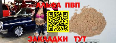 ALPHA PVP Беслан