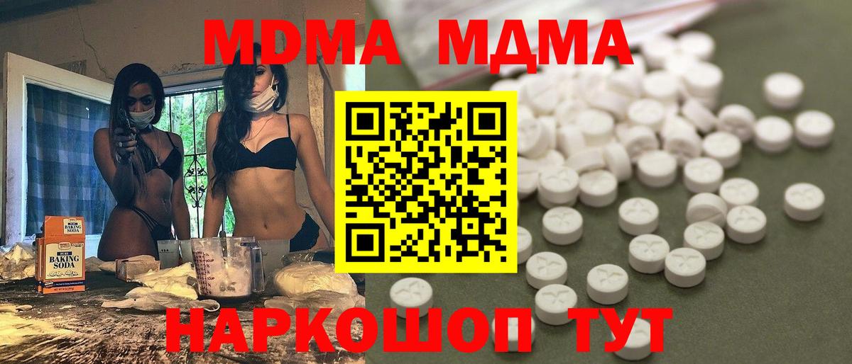 МДМА кристаллы Кировск