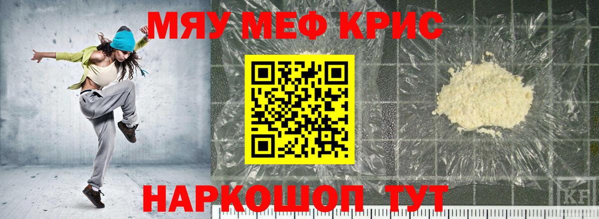 Меф мяу мяу мука Кировск